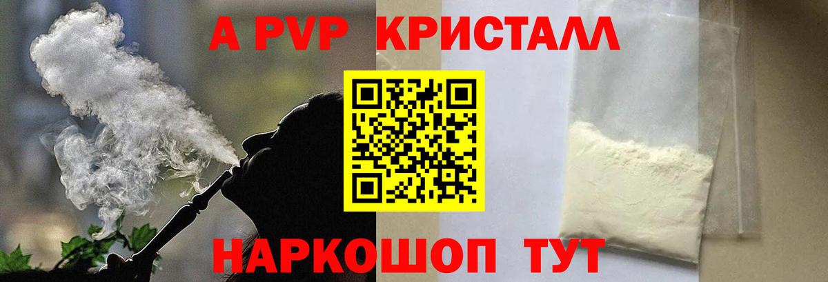 Alfa_PVP мука  цены   Вход с VPN  Энгельс  Alpha-PVP кристаллы  Alpha-PVP Crystall 