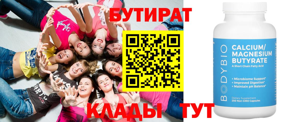 БУТИРАТ жидкий экстази Энгельс