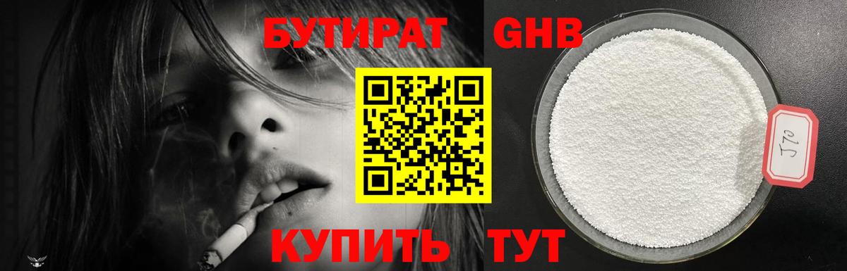 Энгельс  БУТИРАТ жидкий экстази  Вход с VPN 