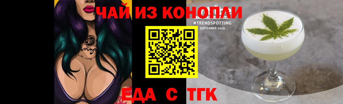 Еда ТГК марихуана  Вход с VPN  Энгельс 
