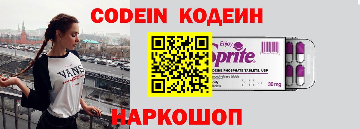 Кодеиновый сироп Lean Purple Drank Энгельс