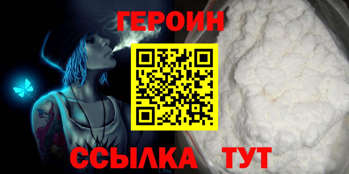 Энгельс  Героин хмурый  Вход с VPN 